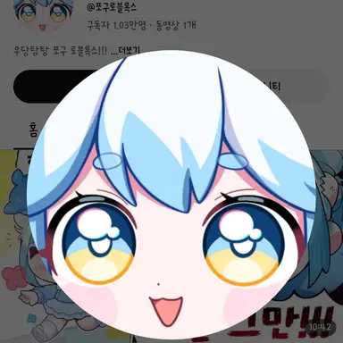 Profile image of 포구
