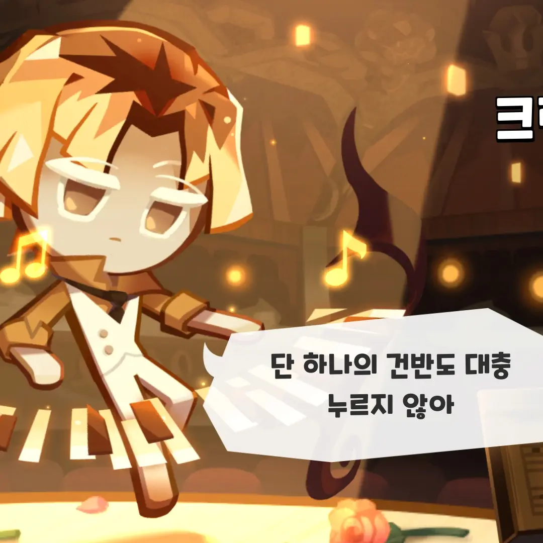 PoeticMedal6594의 피아노쿠키