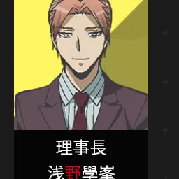 Profile image of 浅野學峯