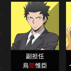 Profile image of 烏間惟臣