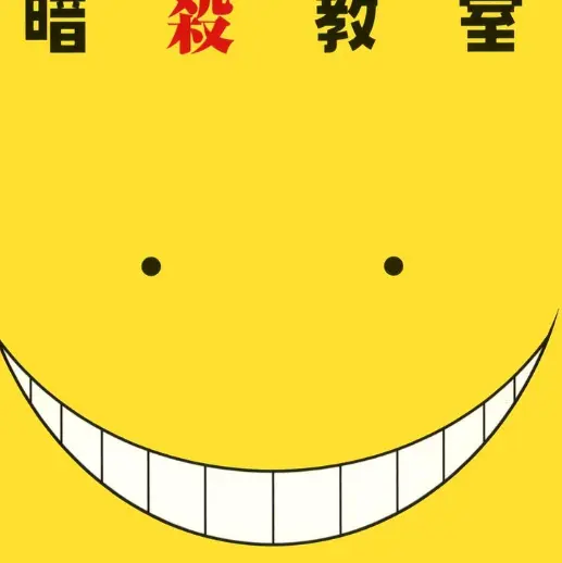 PortlyRose0587의 暗殺教室