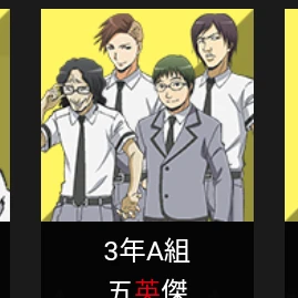 五英傑