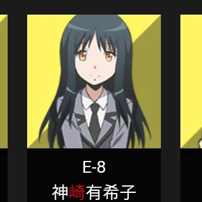 神崎有希子