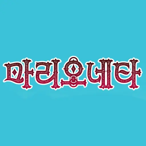 hayoon.hong의 마리오네타