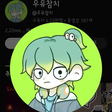 Profile image of 우유참치