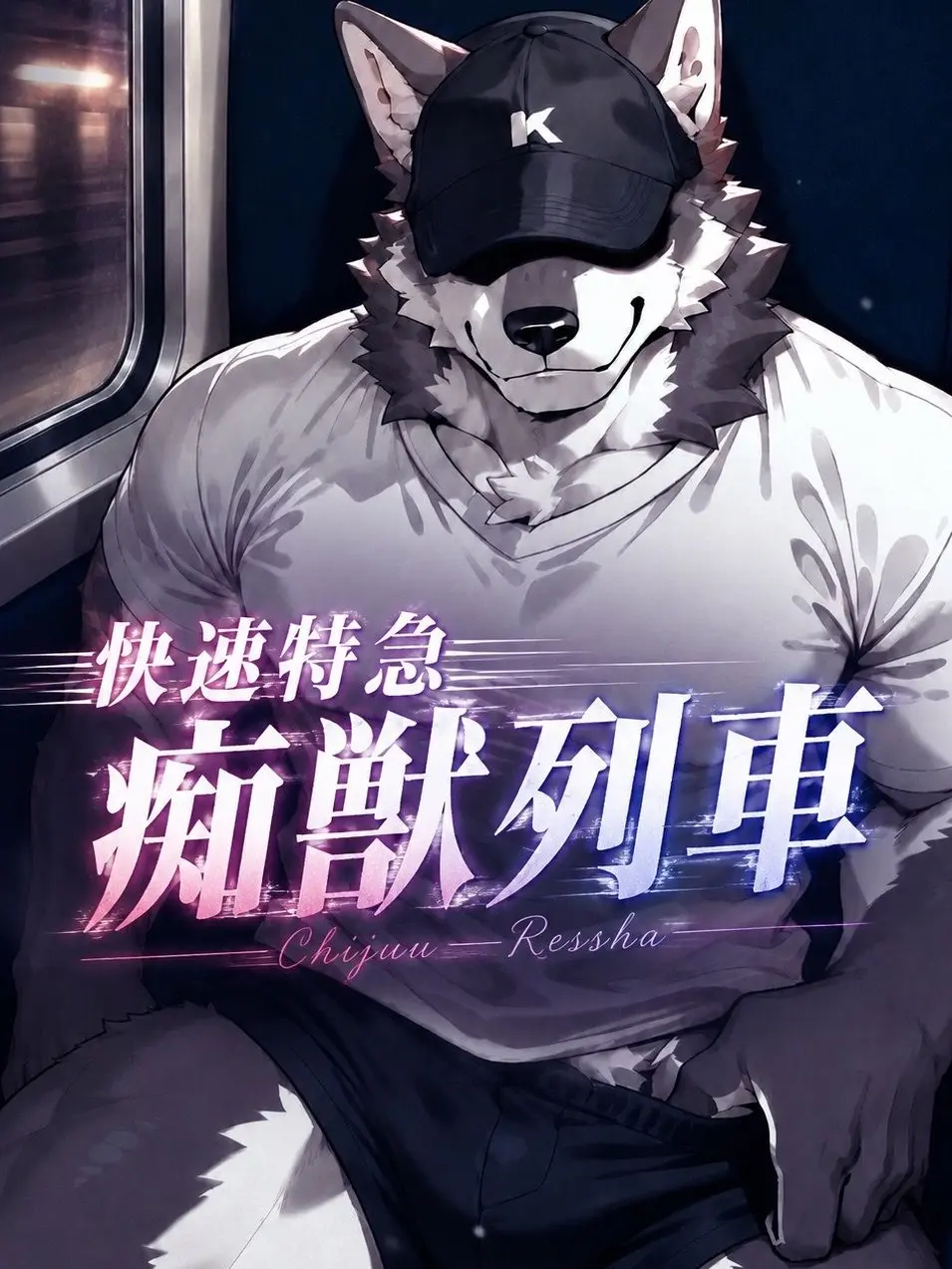 MU_low의 痴獣発生中⚠️