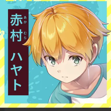 Profile image of 赤村ハヤト