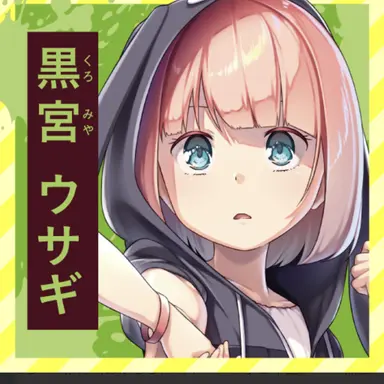 Profile image of 黒宮ウサギ