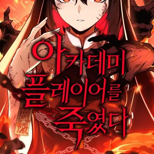Nsw의 아카데미 플레이어를 죽였다.