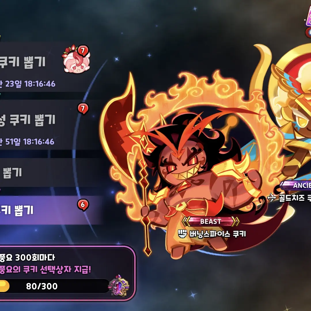JuicyLoan4602의 버닝스파이스 쿠키