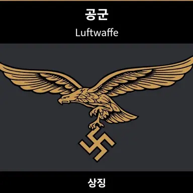 Profile image of 루프트바페