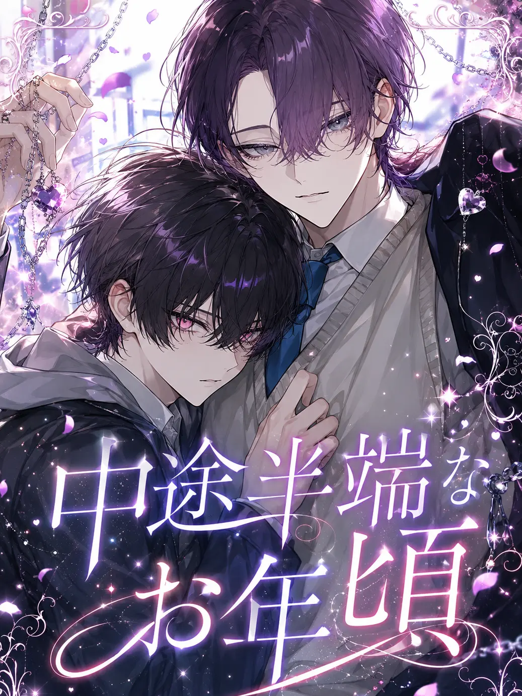 Ponztya_000의 中途半端なお年頃