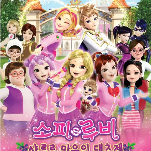 MustyMovie2105의 소피 루비 꼬마 왕자 스피넬