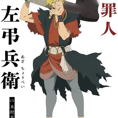 Profile image of 亜左弔兵衛