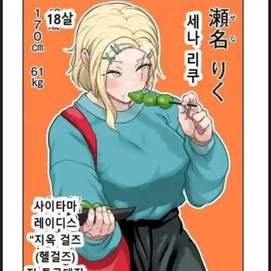 Profile image of 세나 리쿠