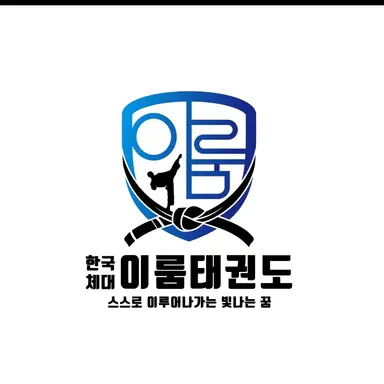 Profile image of 이룸 태권도