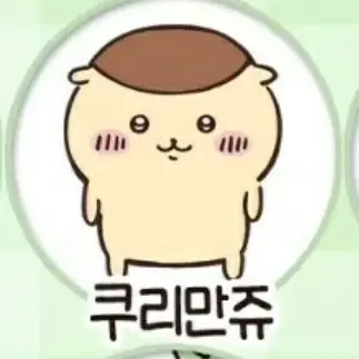 Profile image of くりまんじゅう