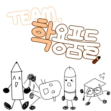 Profile image of TEAM. 학용품들