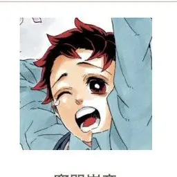 Profile image of 竈門炭彦