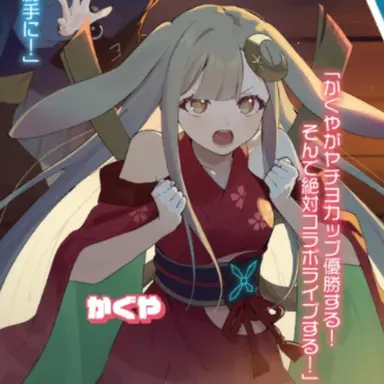Profile image of かぐや