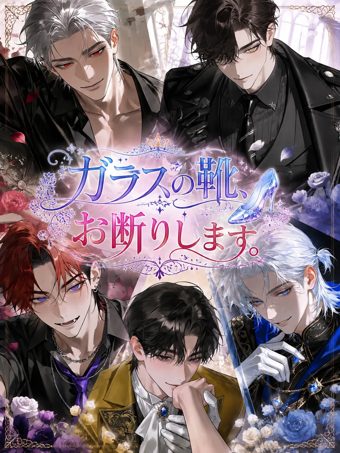 oi_oira의 ガラスの靴、お断りします。