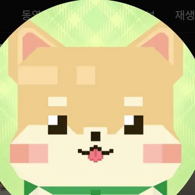 Profile image of 댕댕이