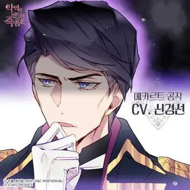 Profile image of 에카르트 공작