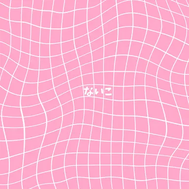 Profile image of ないこ