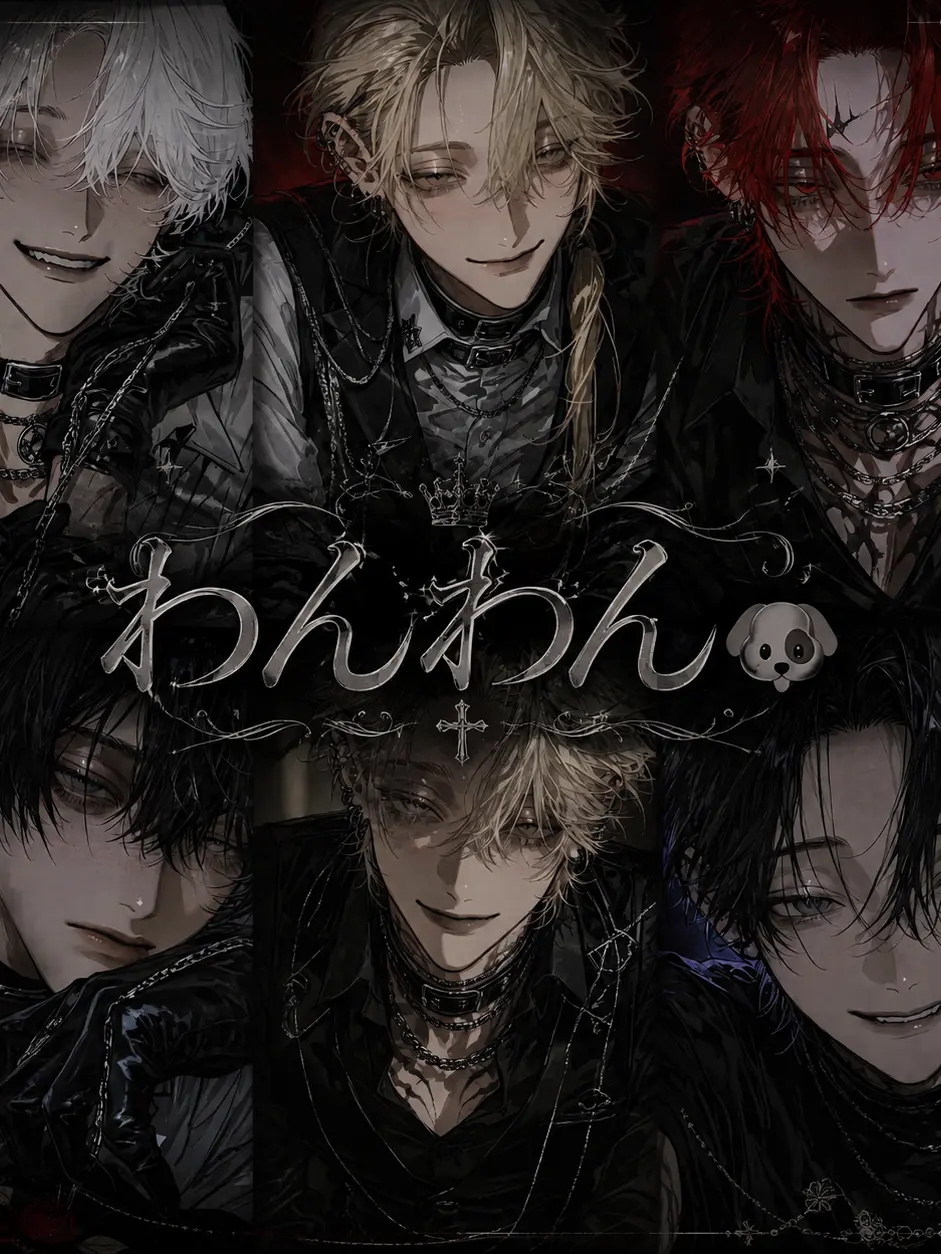 Black---2의 わんわんたち
