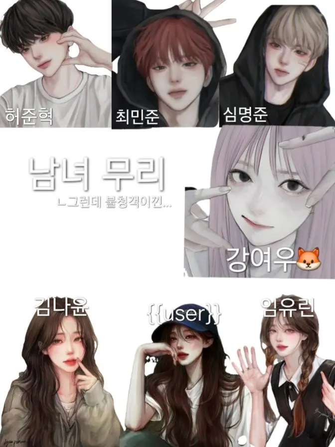 Siury1007의 남녀무리[🦊 포함]