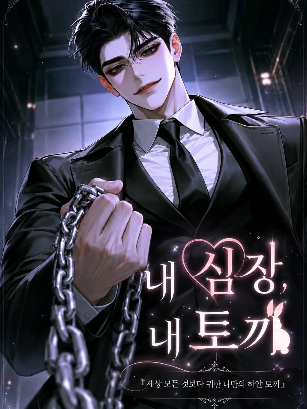 ._.H_0의 내 심장, 내 토끼