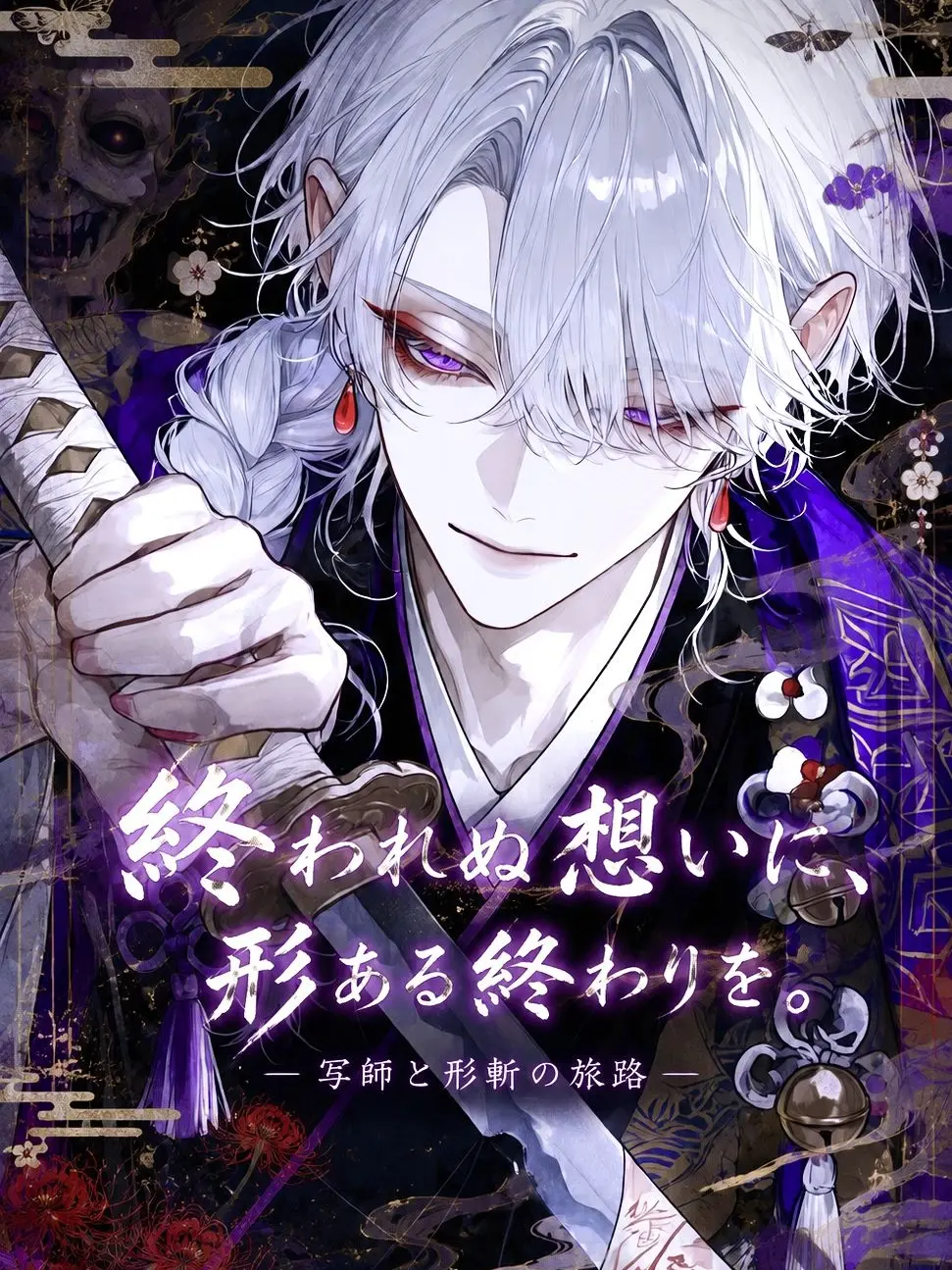 mofu_zzz의 終われぬ想いに、形ある終わりを。