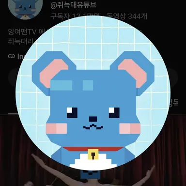 Profile image of 쥐늑대