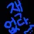 잭
