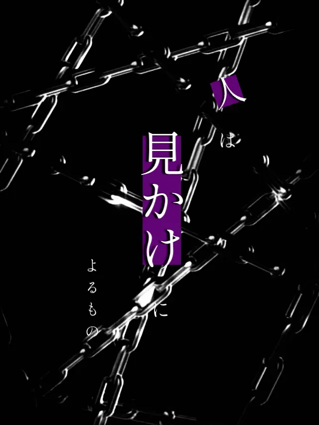crescent.xx의 人は見かけによるもの