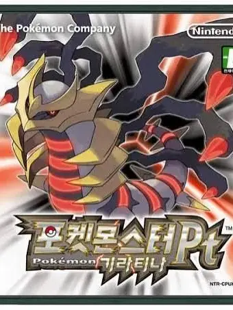 GGamKing0420의 포켓몬 학교인데 유저가 기라티나