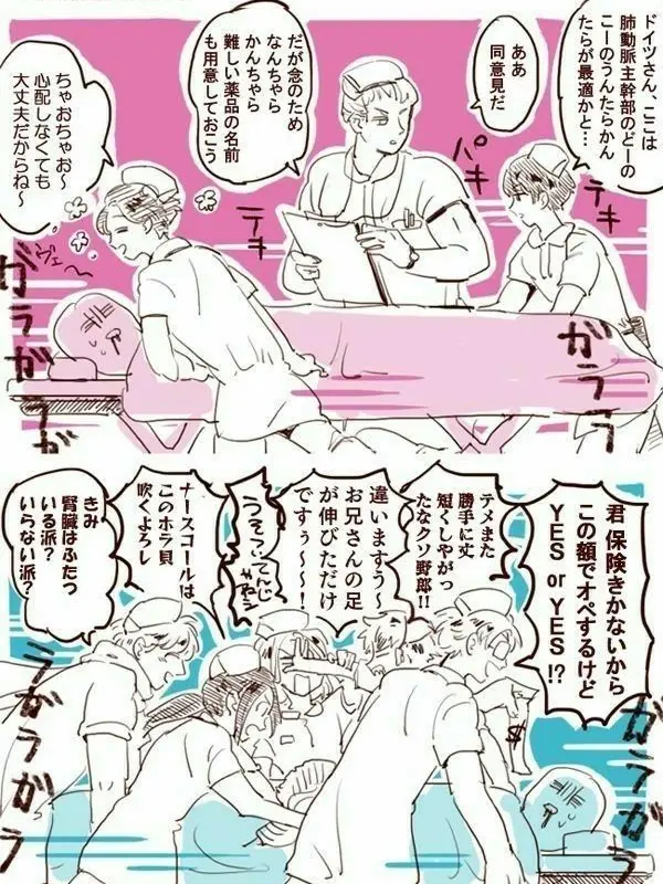 33332의 ヘタリア病院パロ！(ブリ子あり)