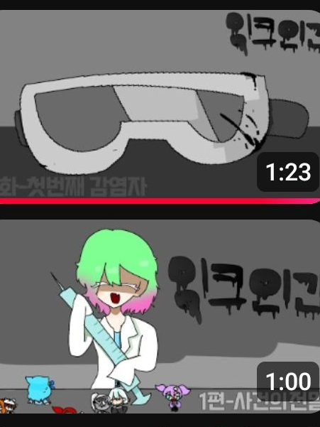 잉크인간. 대표 이미지