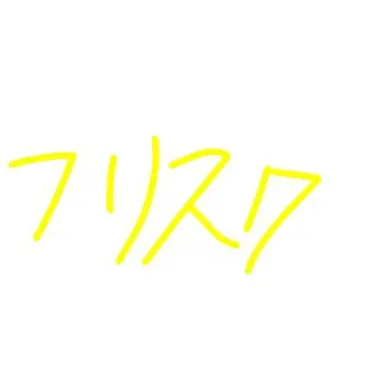 Profile image of フリスク