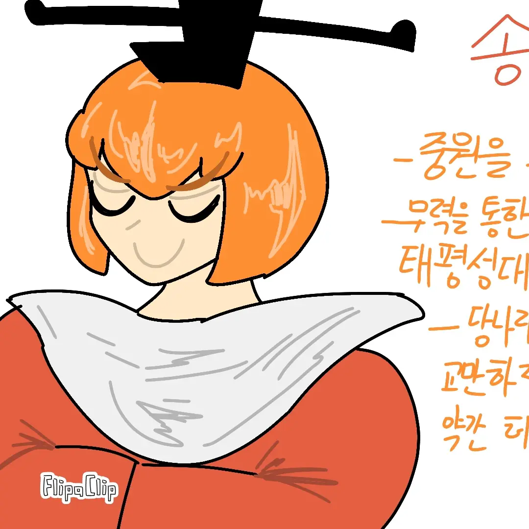 HungryBulb7124의 송원시대