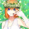 Profile image of 中野四葉