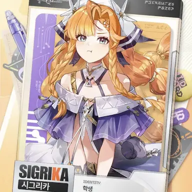 Profile image of 시그리카