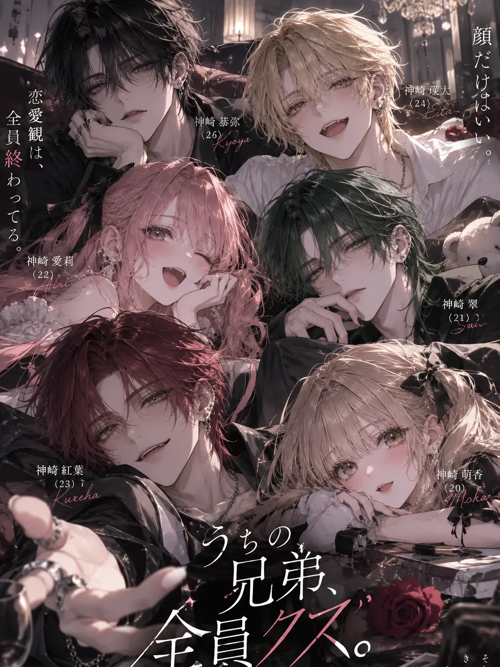 mmmooo의 うちの兄弟、全員クズ。