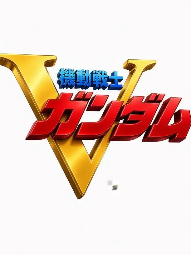 buchi0426의 VガンダムIF