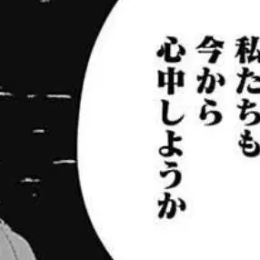Nisemu의 心中しようよ，二人で