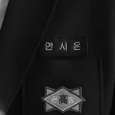 Profile image of 연시은