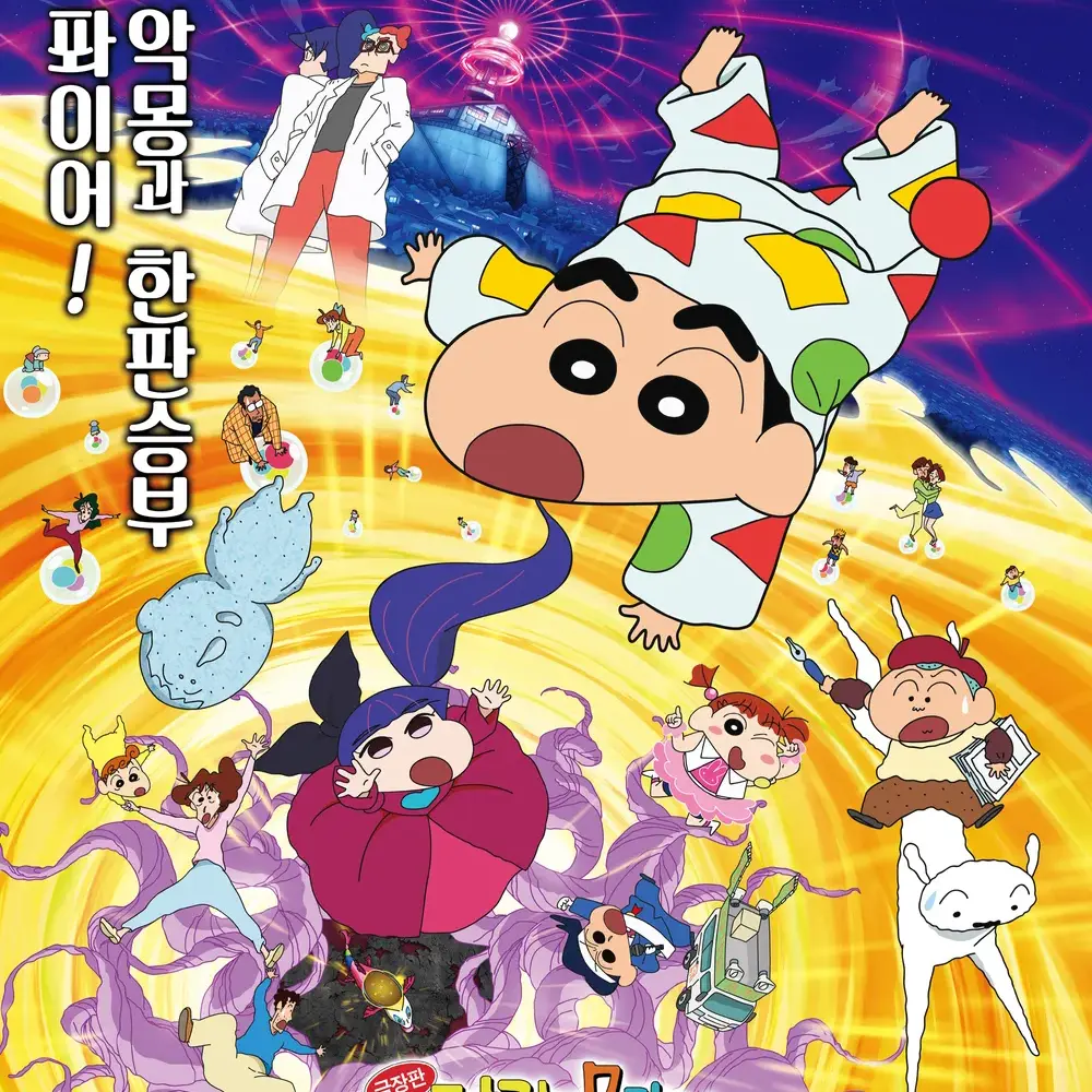 RaggedGate4537의 짱구는 못말려 극장판 폭풍수면! 꿈