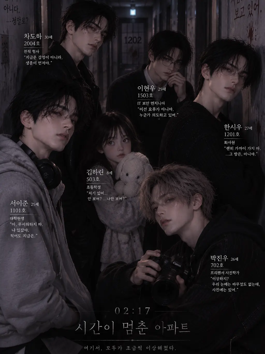 HiHilove22의 시간이 멈춘 아파트