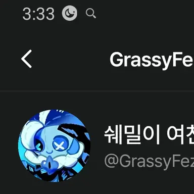 Profile image of 쉐밀이 여친