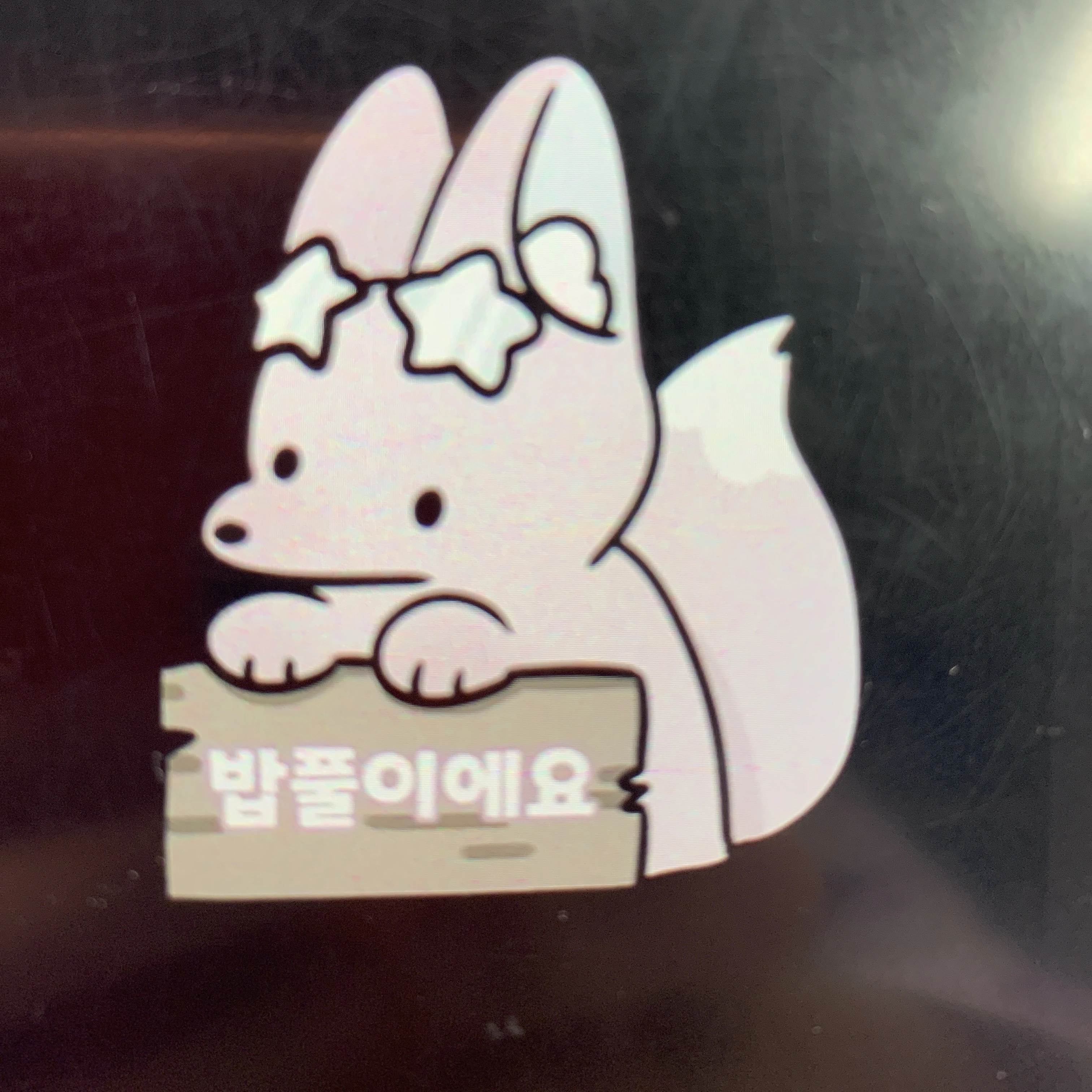 밥풀